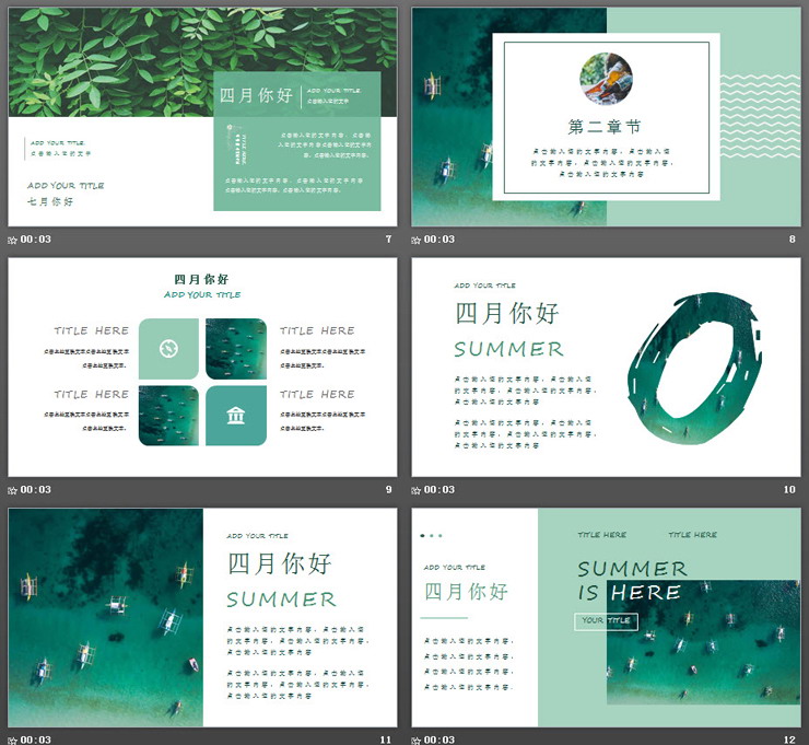 清新绿色海面帆船背景的四月你好PPT模板