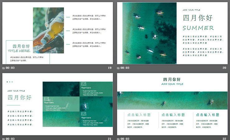 清新绿色海面帆船背景的四月你好PPT模板
