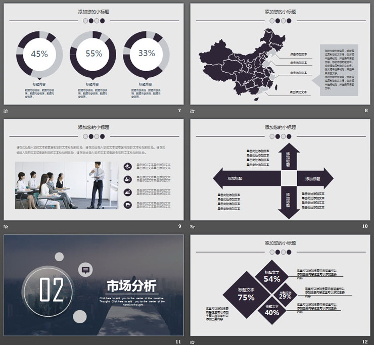 深棕色城市建筑背景大气工作总结计划PPT模板