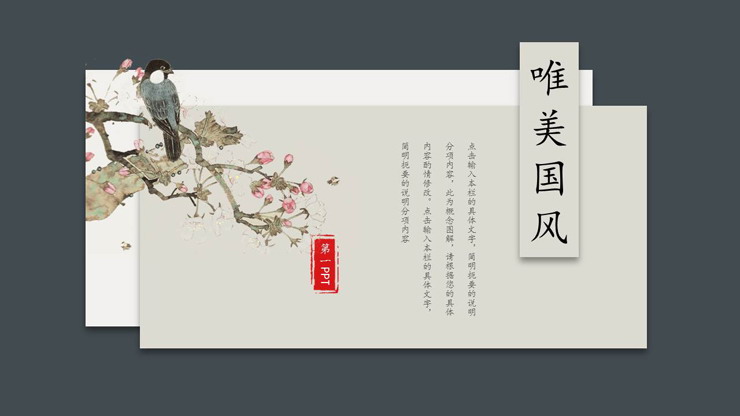 简洁雅致水墨花鸟PPT模板免费下载