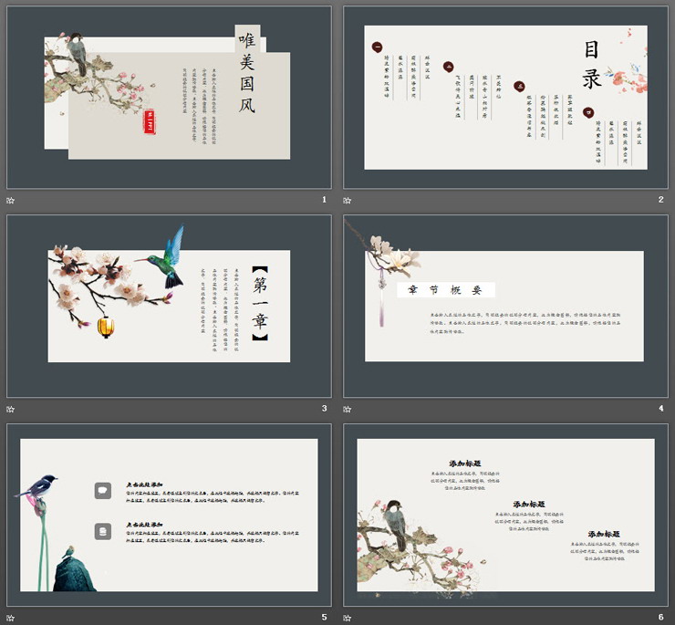 简洁雅致水墨花鸟PPT模板免费下载