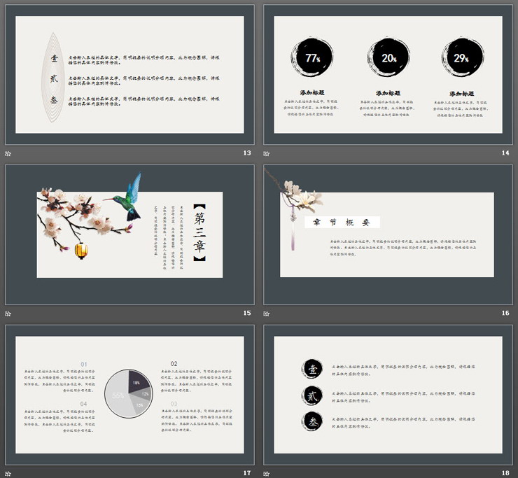 简洁雅致水墨花鸟PPT模板免费下载
