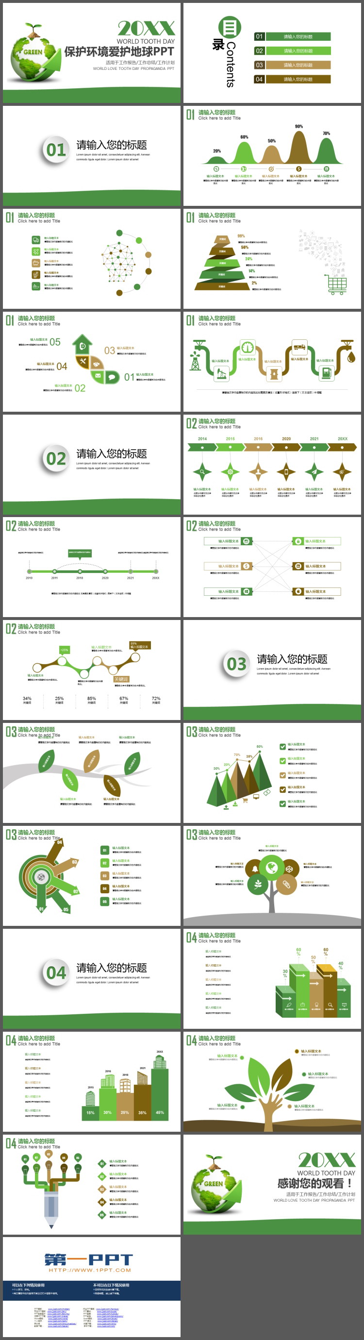 保护环境爱护地球世界地球日PPT模板