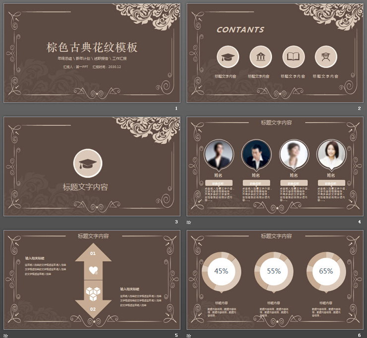 棕色古典花纹PPT模板免费下载