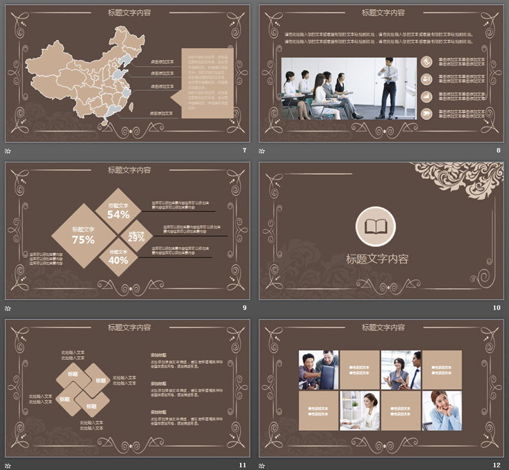 棕色古典花纹PPT模板免费下载