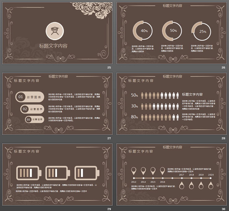 棕色古典花纹PPT模板免费下载