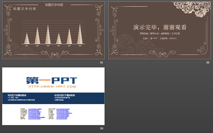 棕色古典花纹PPT模板免费下载
