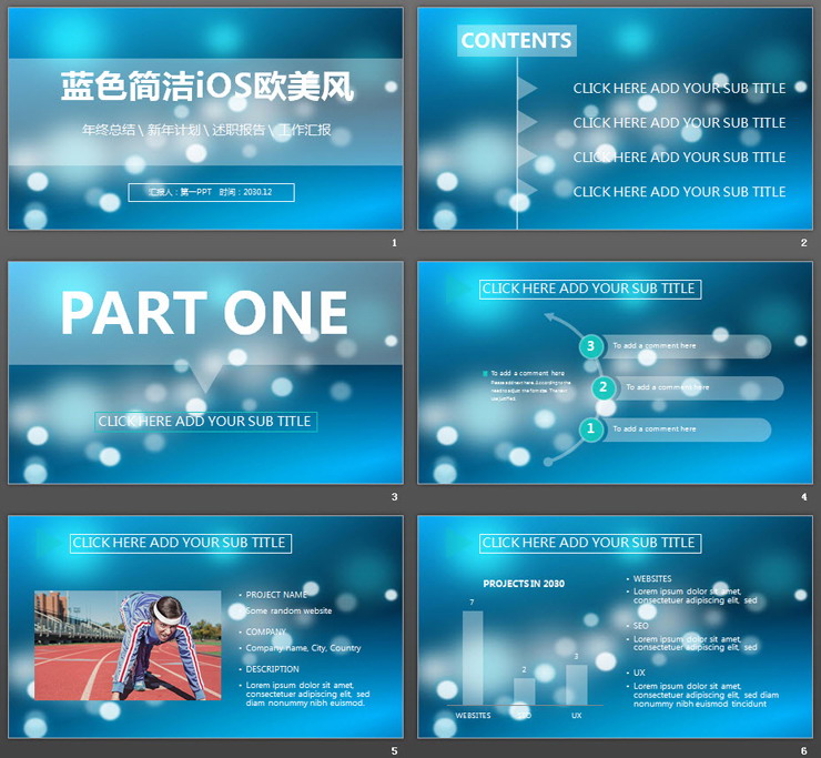 蓝色模糊毛玻璃背景的欧美商务PPT模板免费下载