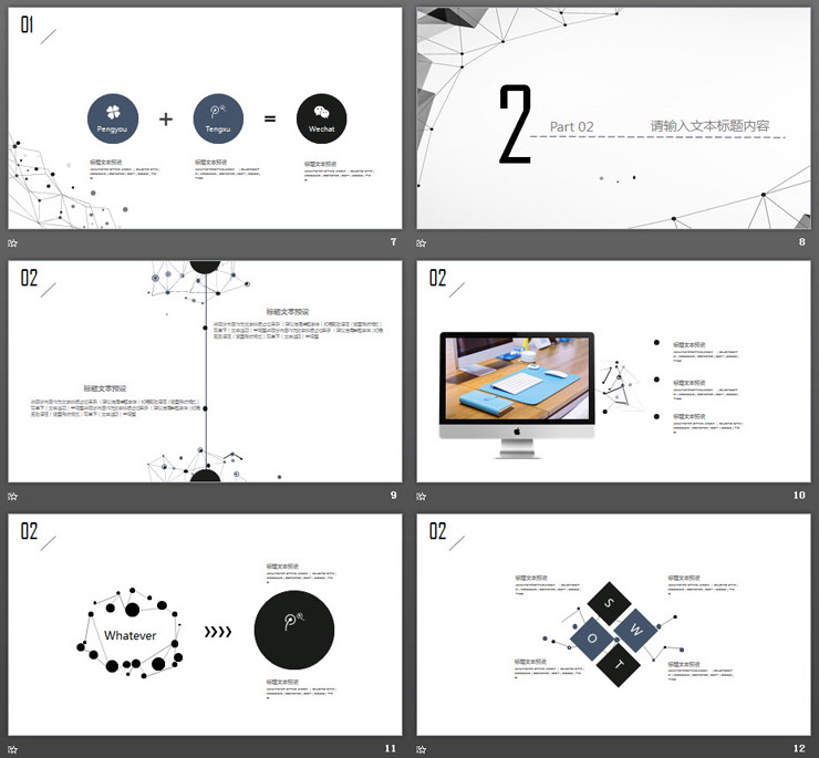 黑灰点线科技风商务PPT模板