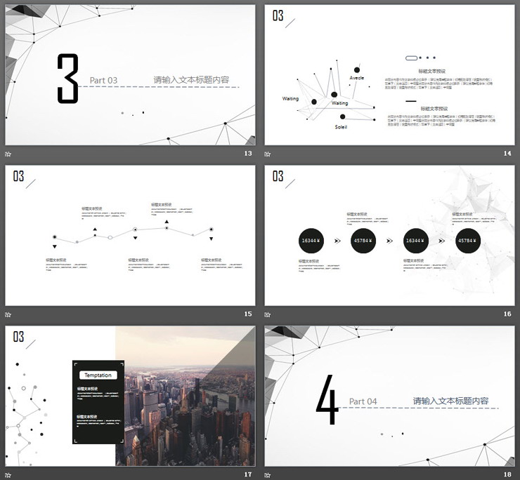 黑灰点线科技风商务PPT模板