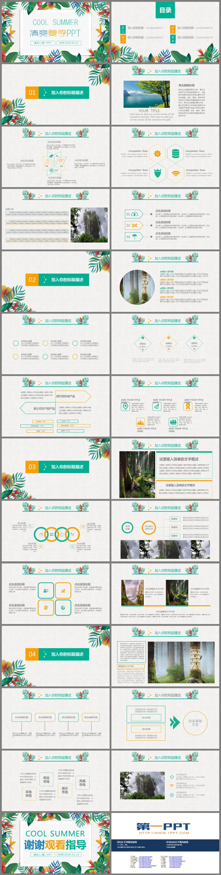 精美彩色叶子PPT模板免费下载