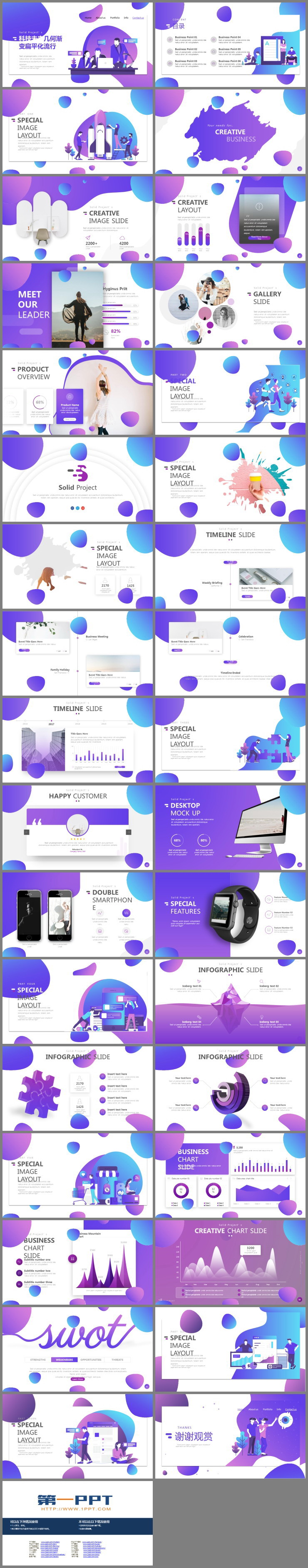 蓝紫渐变扁平化时尚商务PPT模板