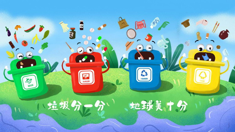 卡通垃圾箱背景的垃圾分类PPT模板