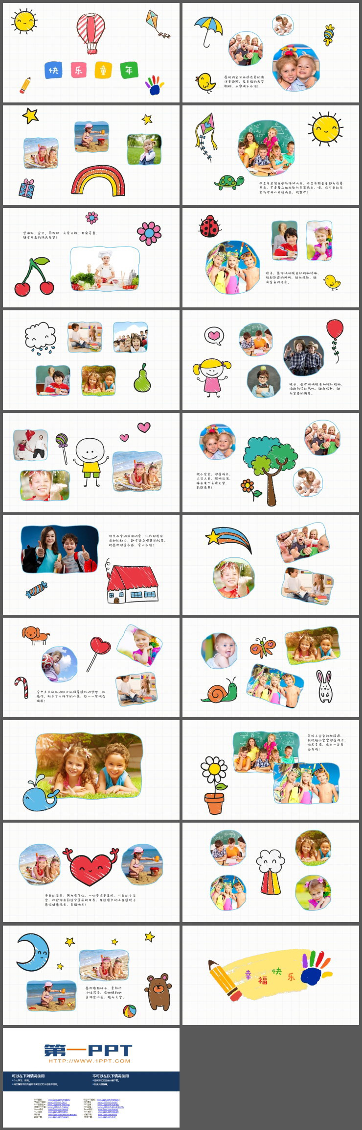 彩色卡通手绘《快乐童年》成长相册PPT模板