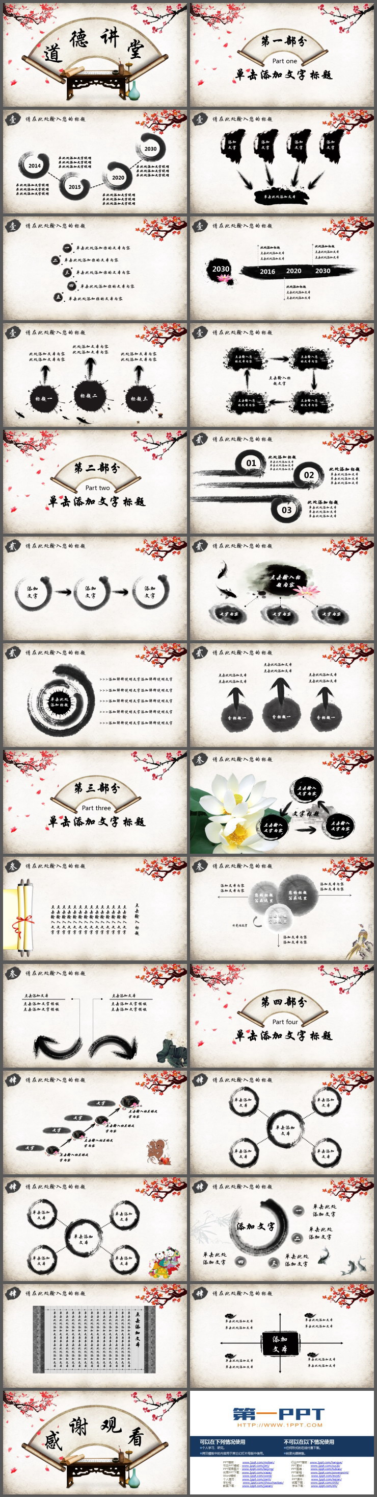 古典梅花卷轴背景的道德讲堂PPT模板
