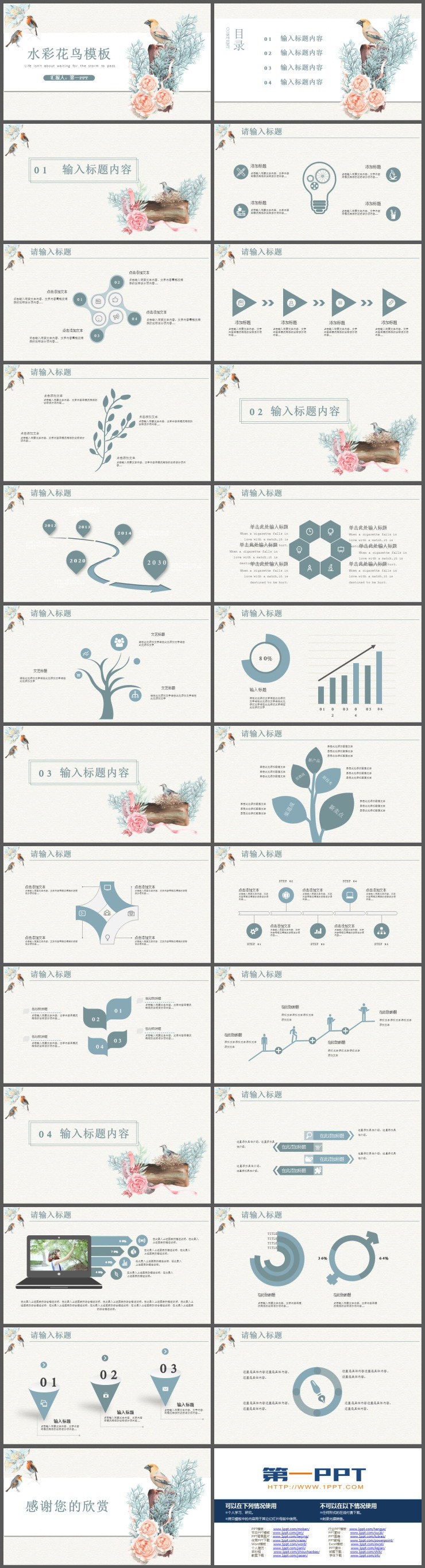 淡雅水彩花鸟PPT模板免费下载