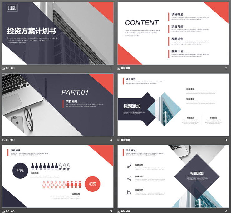 红蓝配色的商业融资计划书PPT模板免费下载