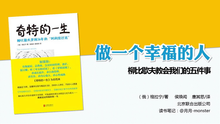 《奇特的一生》做一个幸福的人PPT下载