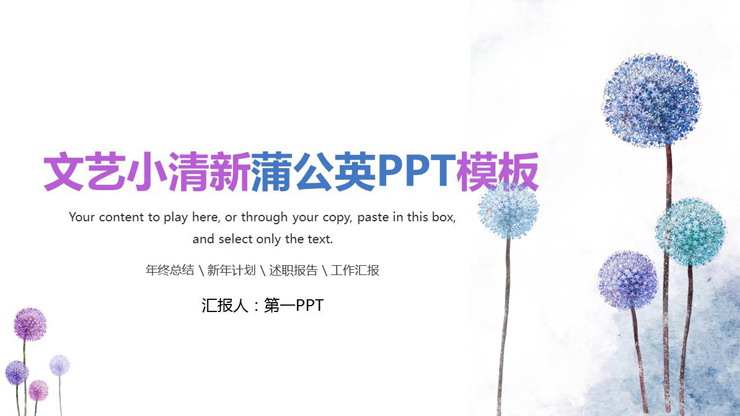 小清新蓝色水彩蒲公英PPT模板
