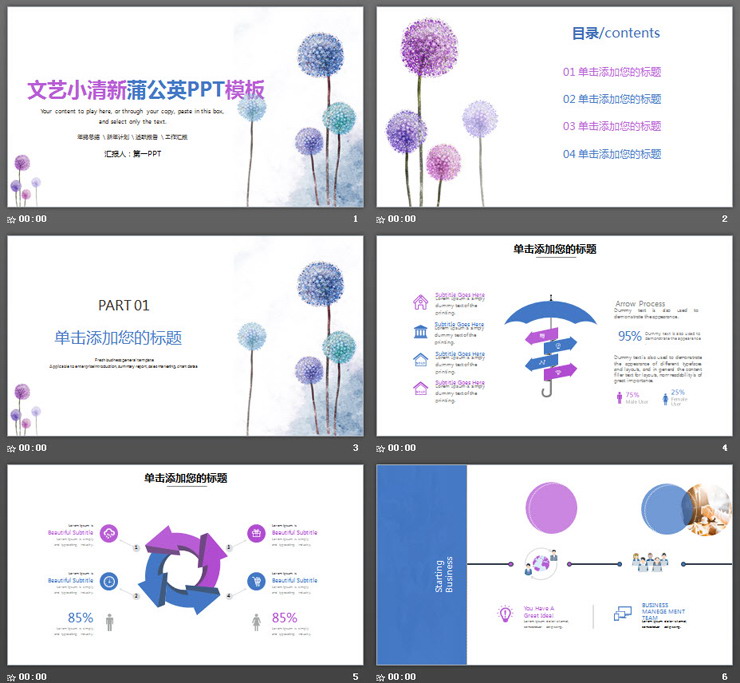 小清新蓝色水彩蒲公英PPT模板