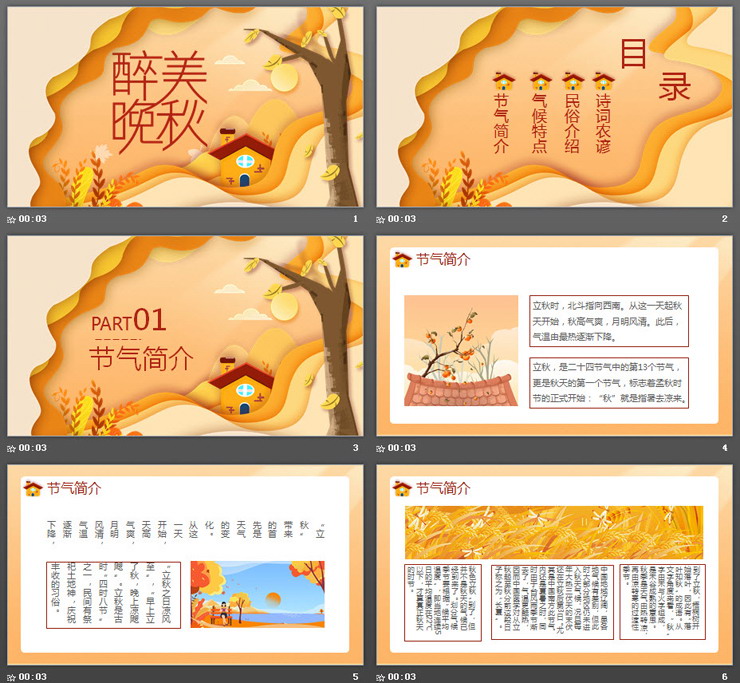卡通秋天主题PPT模板免费下载