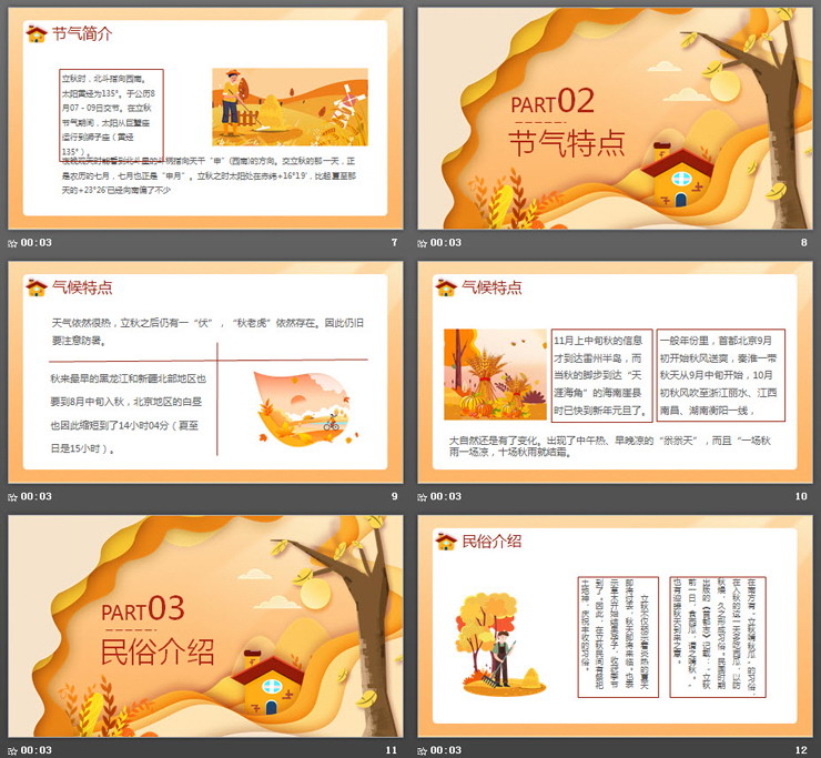 卡通秋天主题PPT模板免费下载