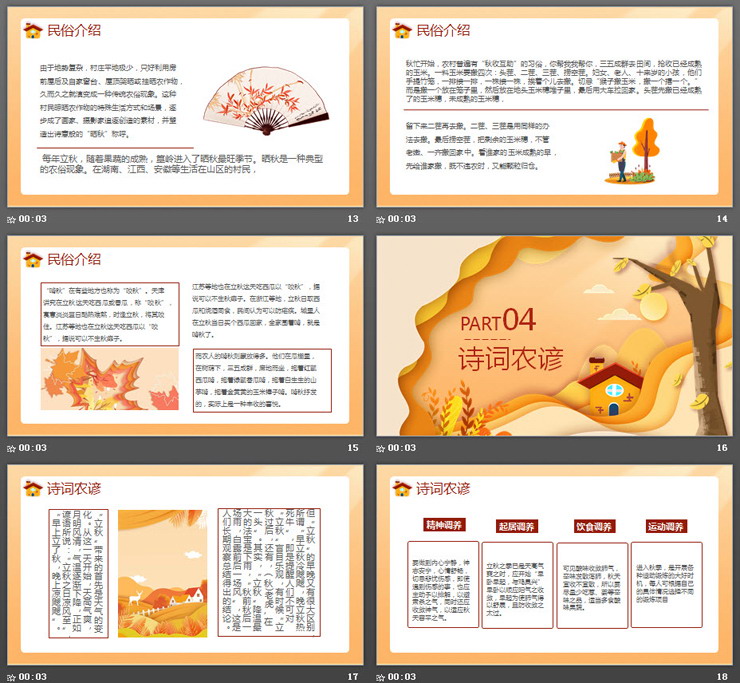 卡通秋天主题PPT模板免费下载