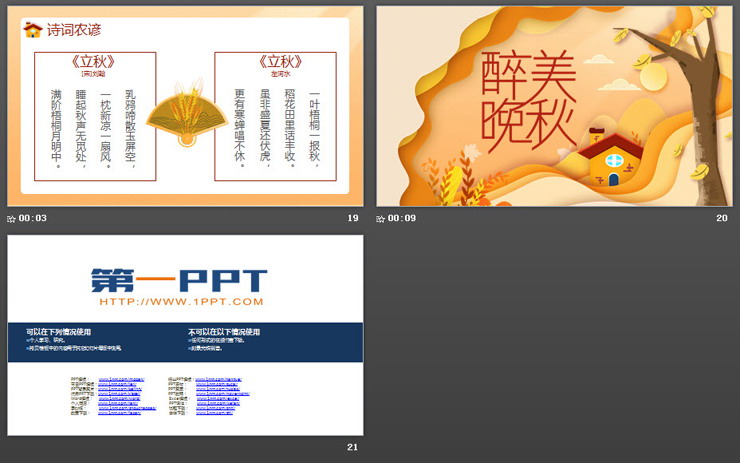 卡通秋天主题PPT模板免费下载
