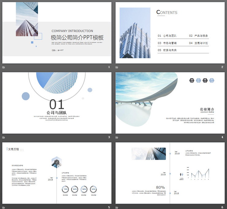 简洁公司简介PPT模板免费下载
