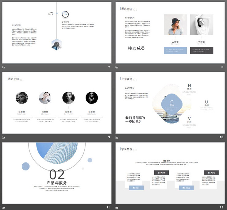 简洁公司简介PPT模板免费下载