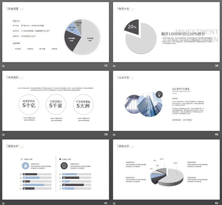 简洁公司简介PPT模板免费下载