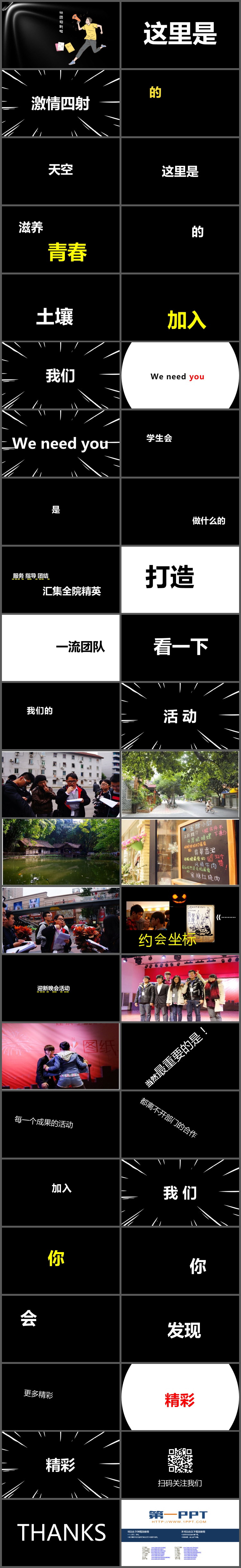 快闪风大学学生会社团纳新宣传PPT模板