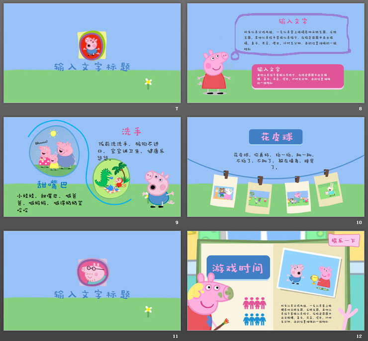 可爱卡通小猪佩奇PPT模板