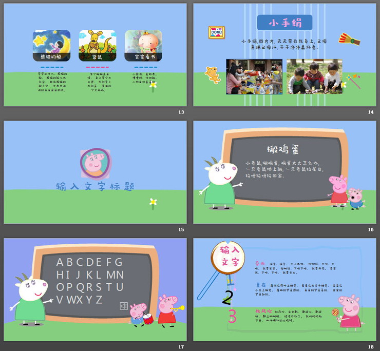 可爱卡通小猪佩奇PPT模板