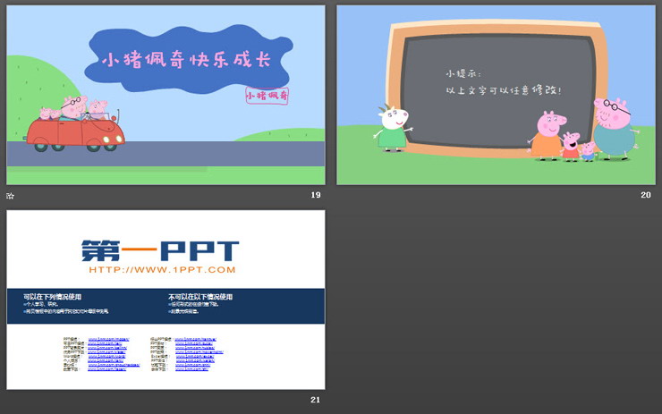 可爱卡通小猪佩奇PPT模板