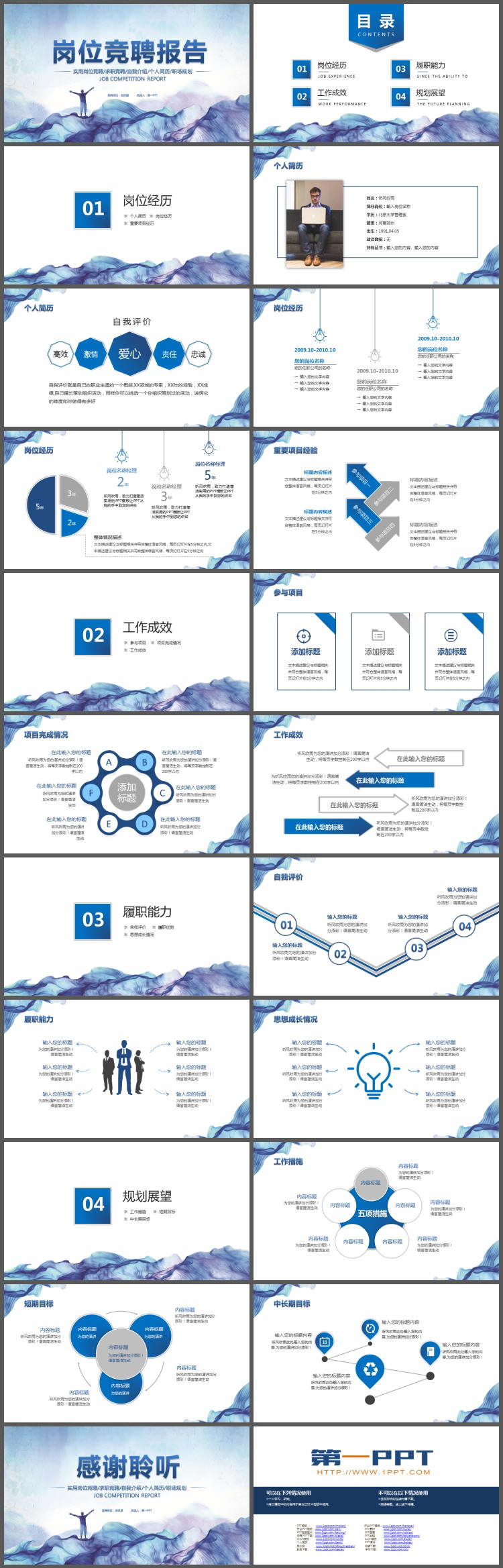 蓝色创意岗位竞聘PPT模板免费下载