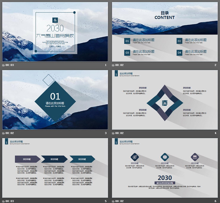 蓝色大气雪山背景的商务PPT模板