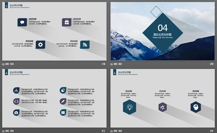 蓝色大气雪山背景的商务PPT模板