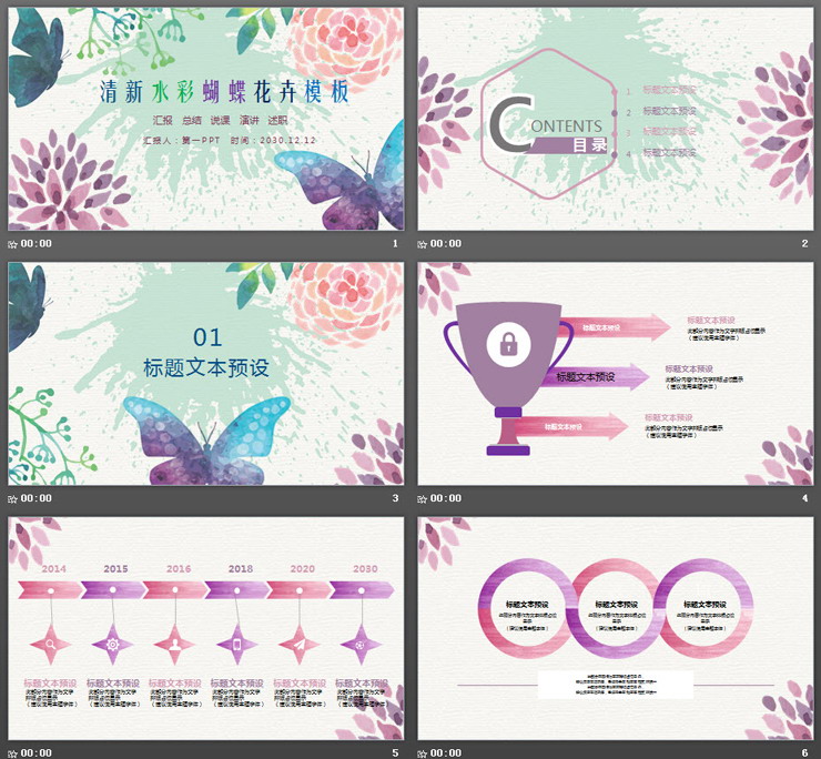 清新水彩蝴蝶花卉PPT模板免费下载