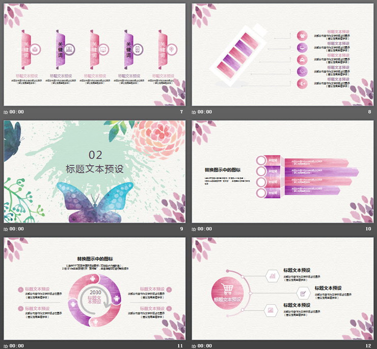 清新水彩蝴蝶花卉PPT模板免费下载