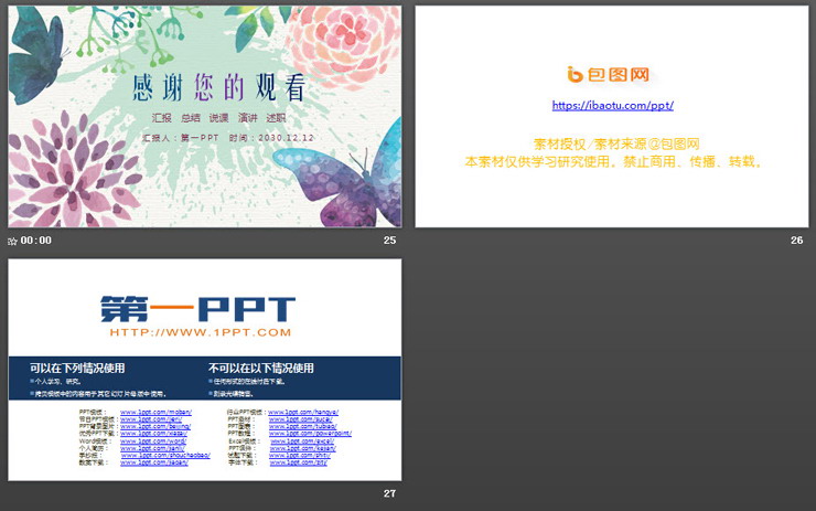 清新水彩蝴蝶花卉PPT模板免费下载