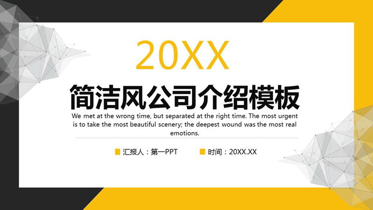 简约黄黑配色公司介绍PPT模板免费下载