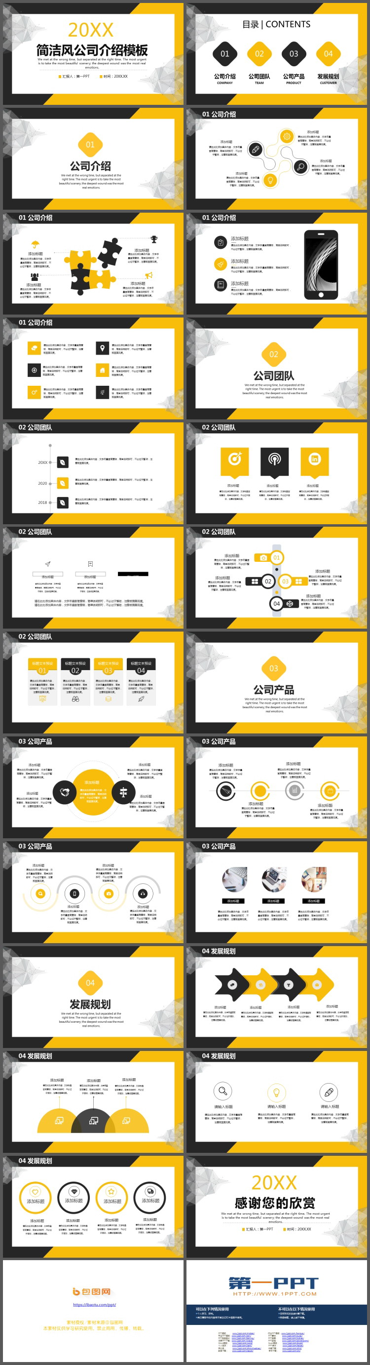 简约黄黑配色公司介绍PPT模板免费下载