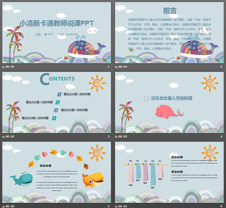 卡通鲸鱼插画背景教师说课PPT模板