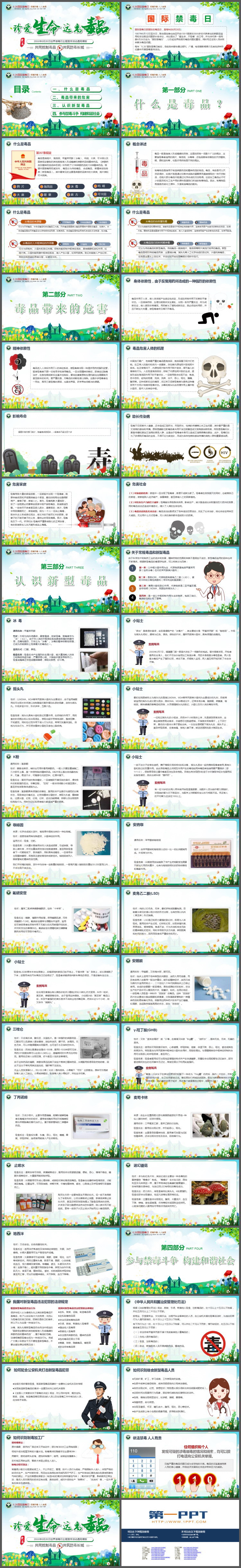 《珍爱生命远离毒品》世界禁毒日主题宣传活动PPT模板