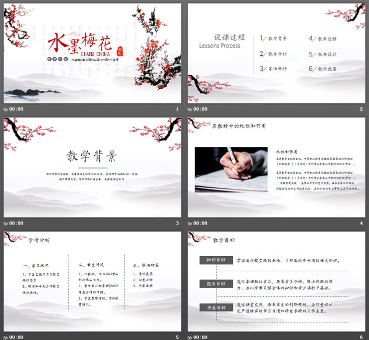 水墨梅花背景的语文教学说课PPT模板