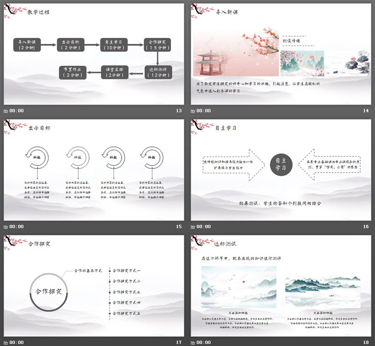 水墨梅花背景的语文教学说课PPT模板