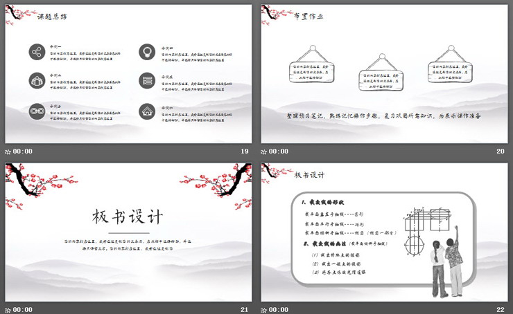 水墨梅花背景的语文教学说课PPT模板