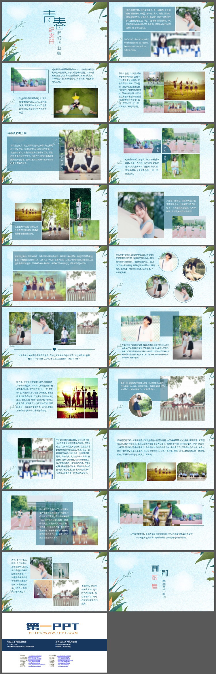 《青春纪念册》我们毕业啦PPT模板