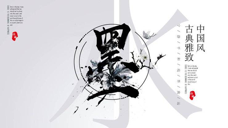 古典水墨主题PPT模板免费下载